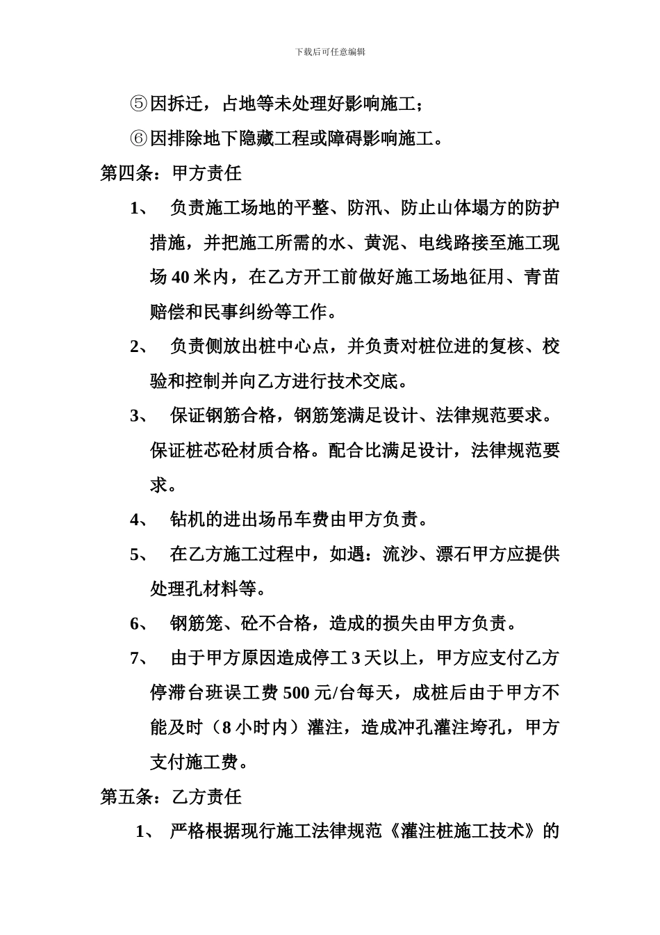 冲孔灌注桩施工劳务合同_第3页