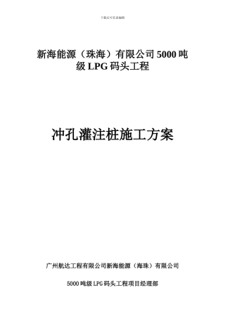 冲孔灌注桩施工方案