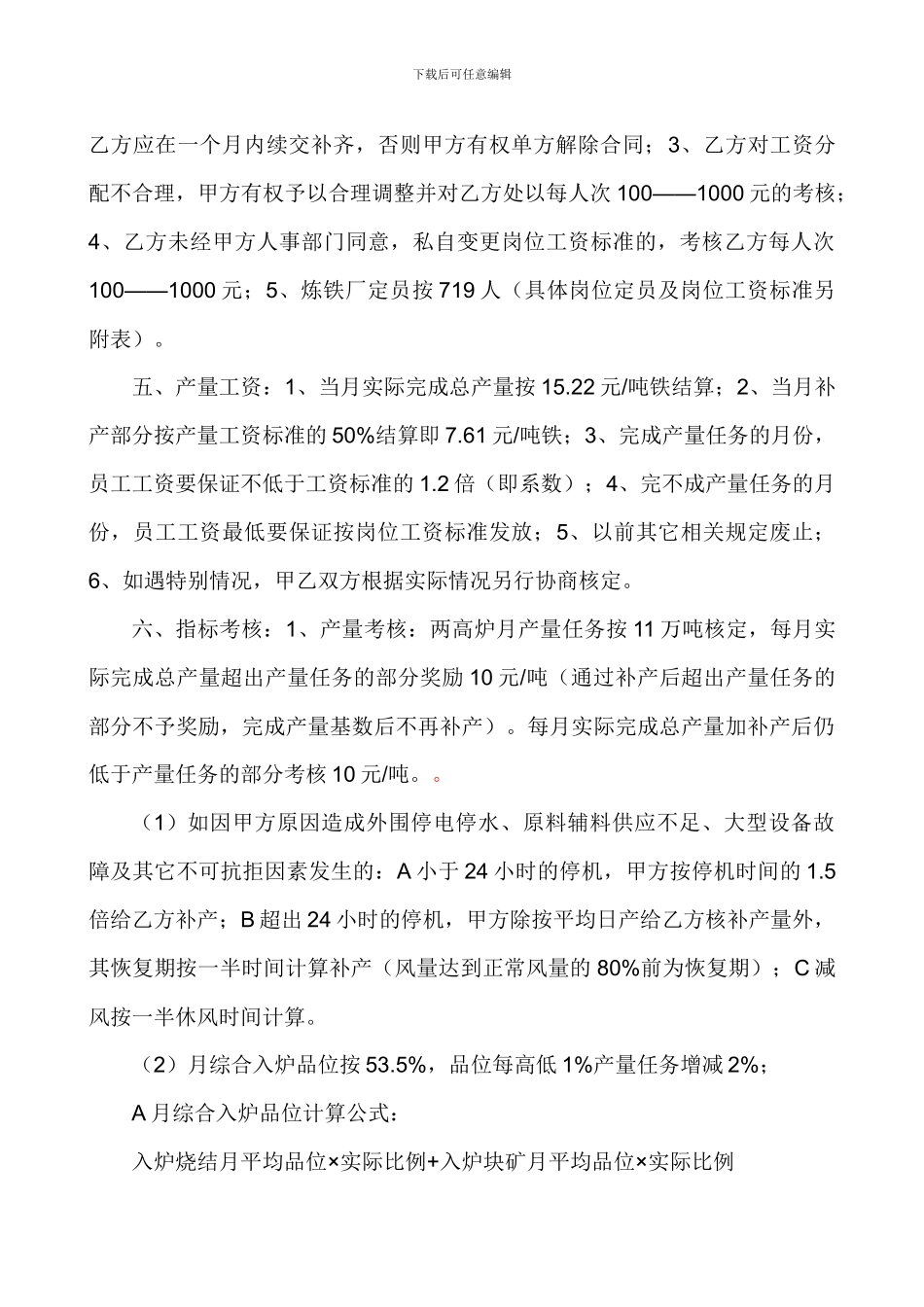 冶炼厂承包协议_第2页