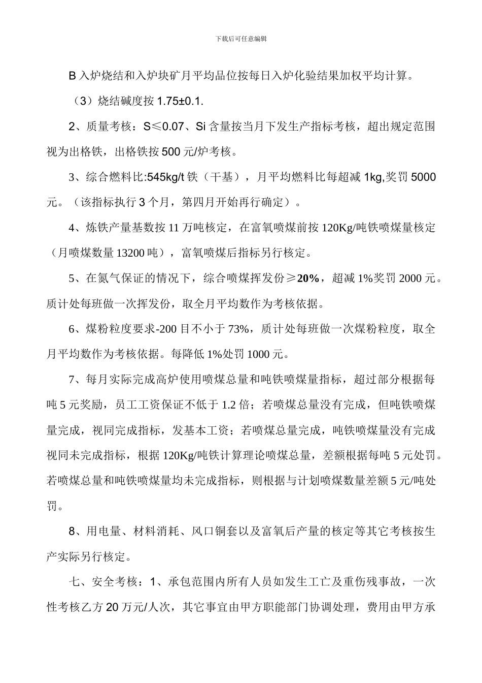 冶炼厂承包协议_第3页