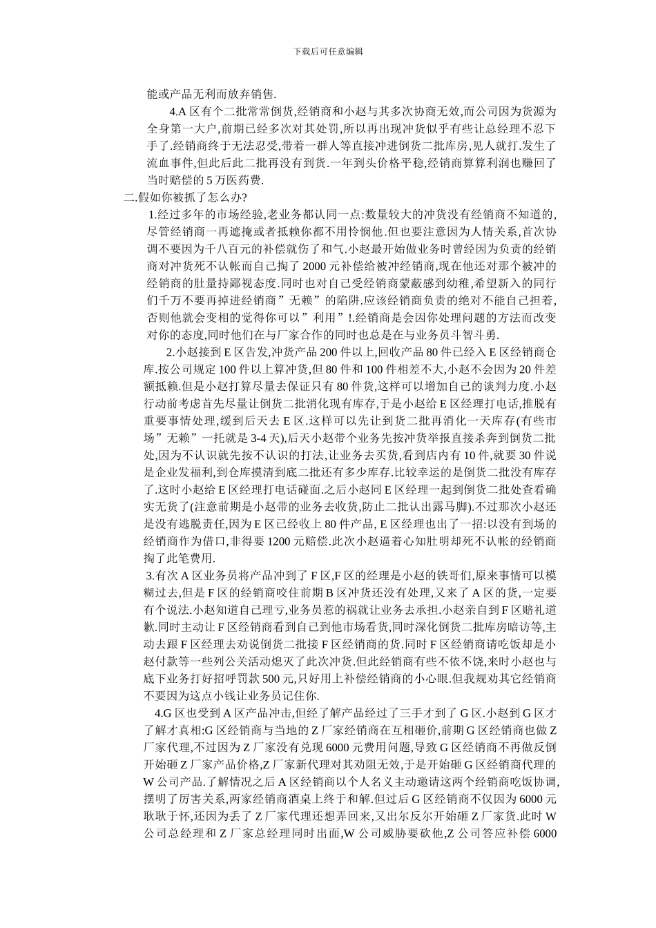 冲货处理潜规则_第2页