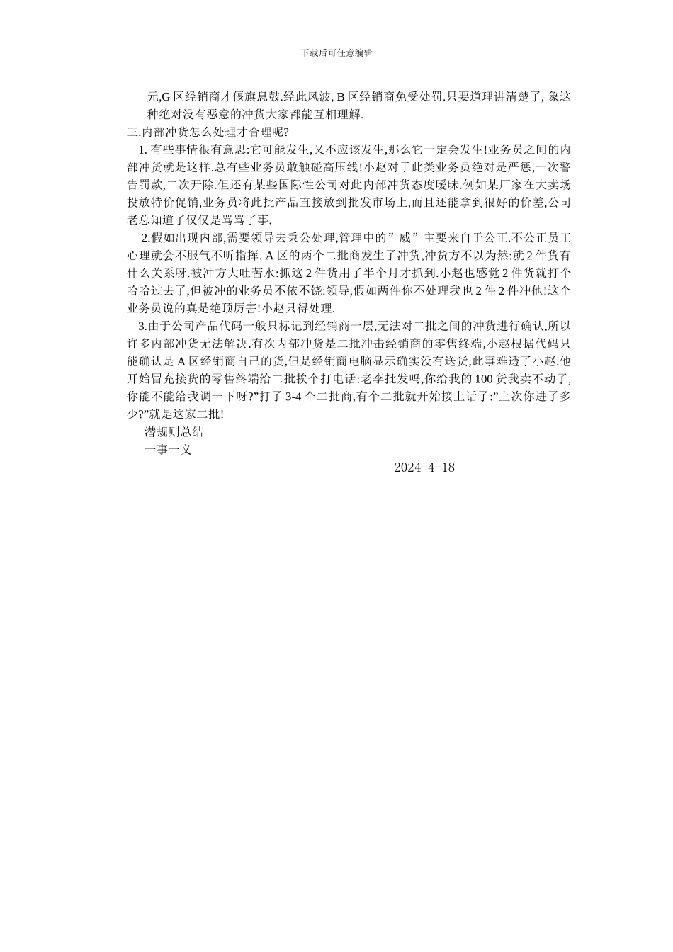 冲货处理潜规则_第3页