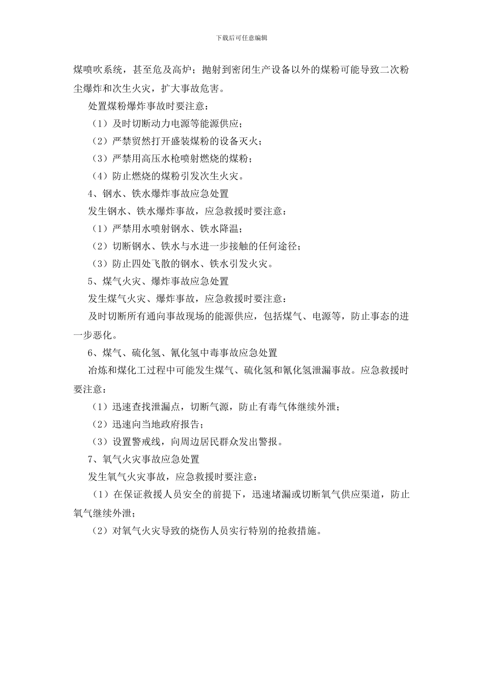 冶金重大事故现场应急处置要点_第2页