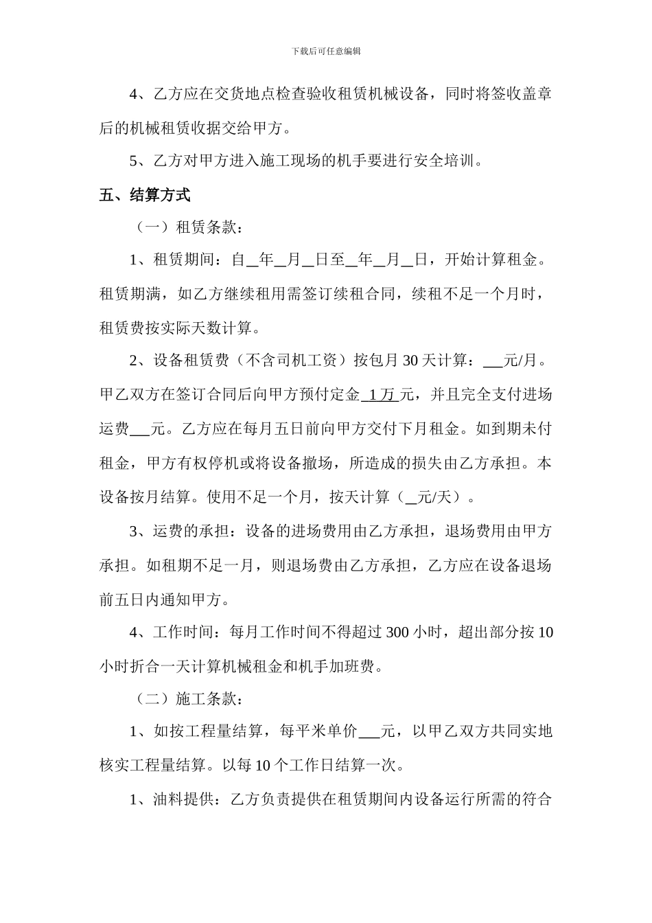 冷再生机械施工合同_第2页