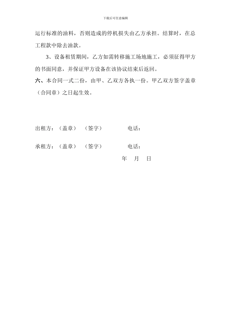 冷再生机械施工合同_第3页