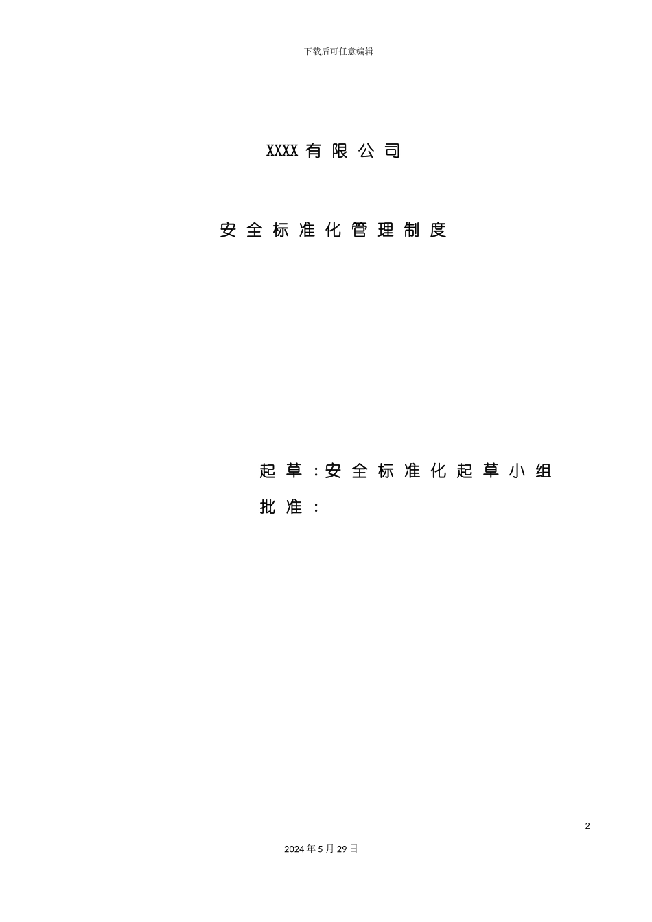 冶金工贸行业安全标准化制度_第2页