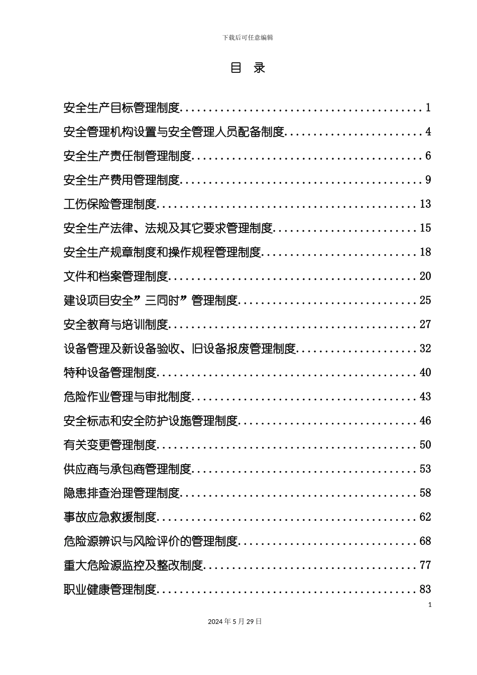 冶金工贸行业安全标准化制度_第3页