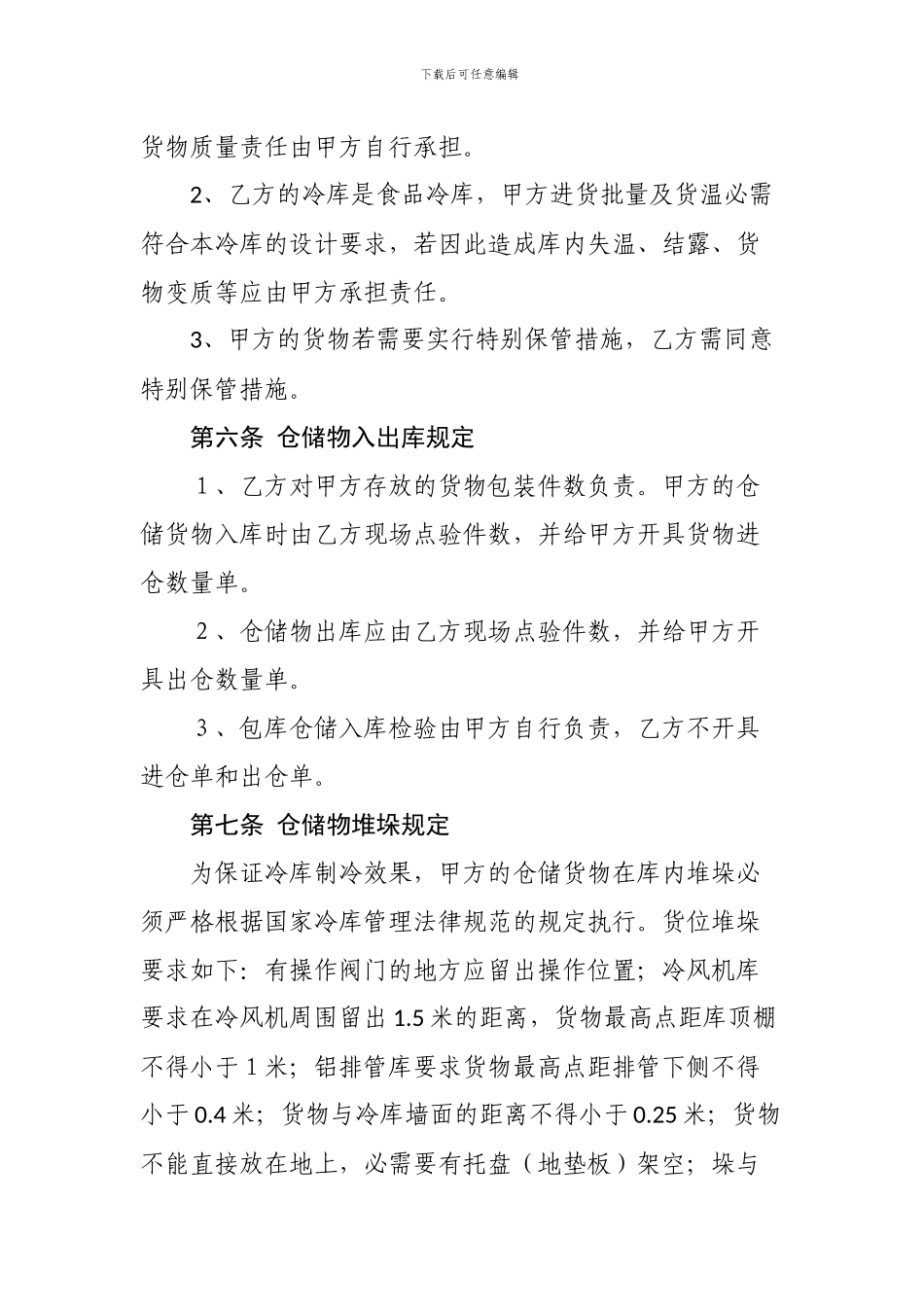 冷库仓储协议_第2页