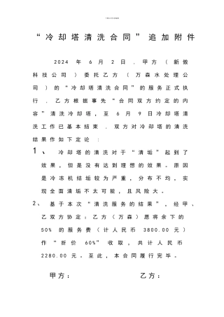 冷却塔清洗合同追加附件