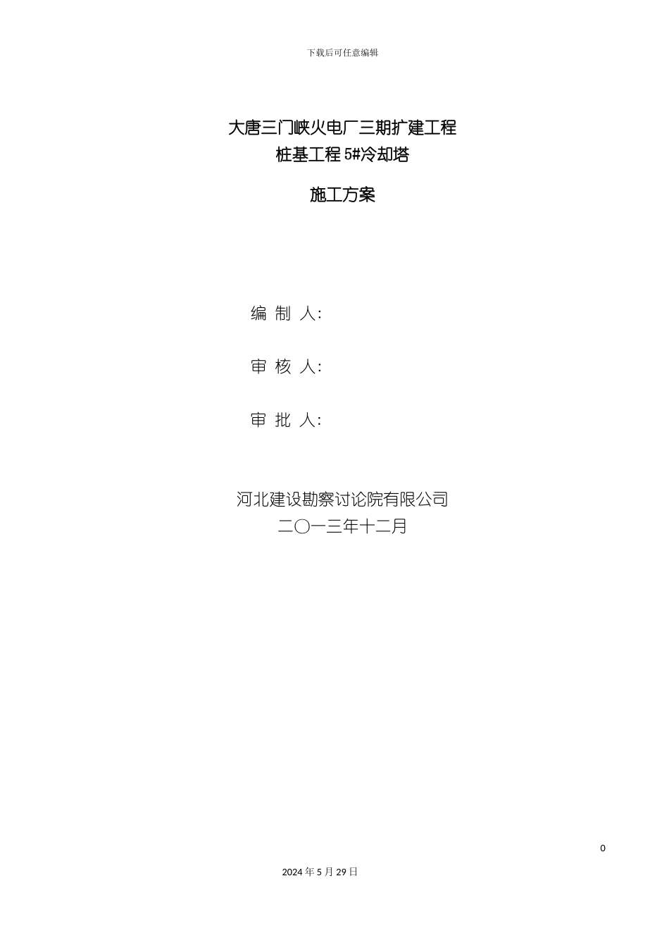 冷却塔-施工方案培训资料_第2页