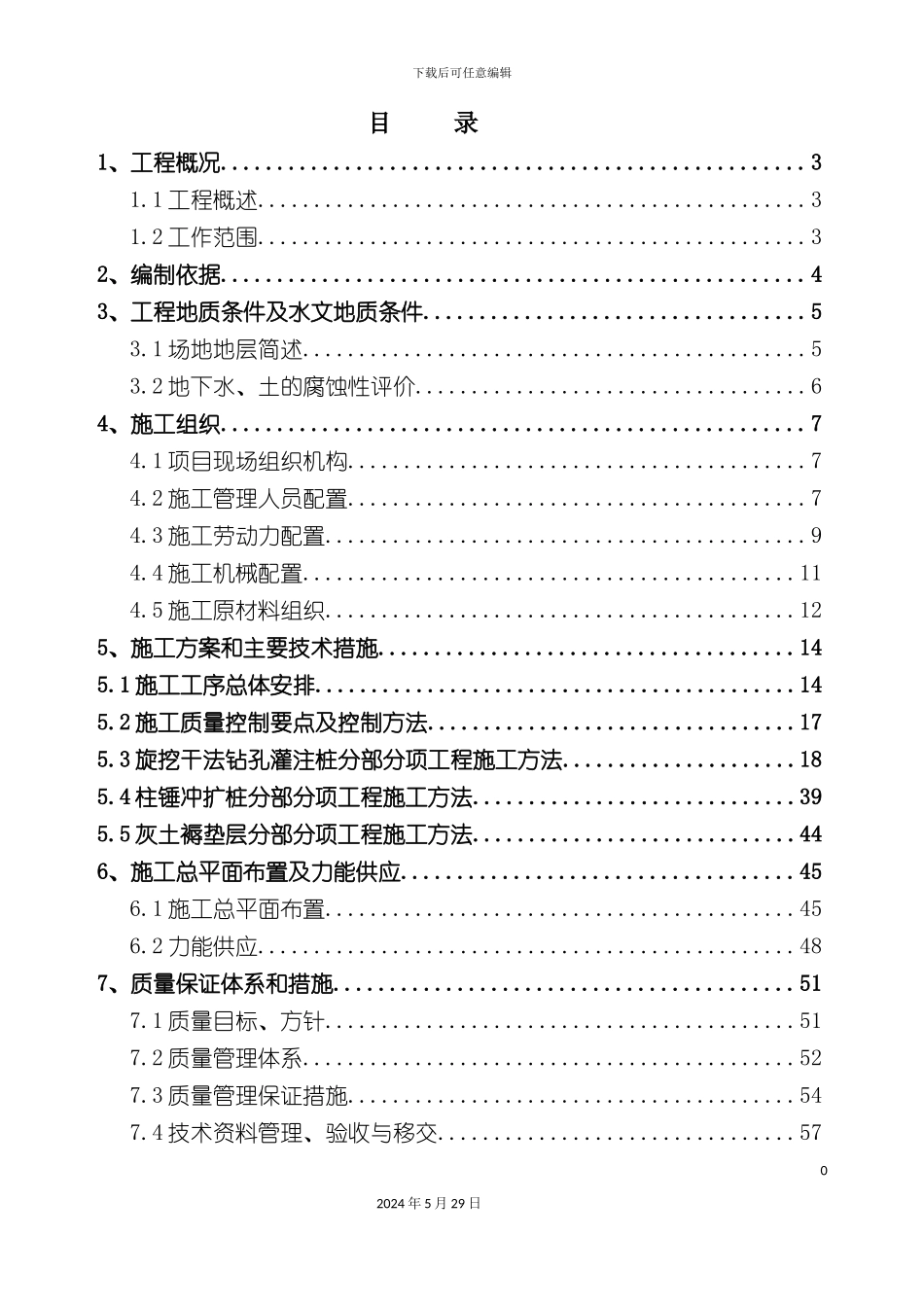 冷却塔-施工方案培训资料_第3页