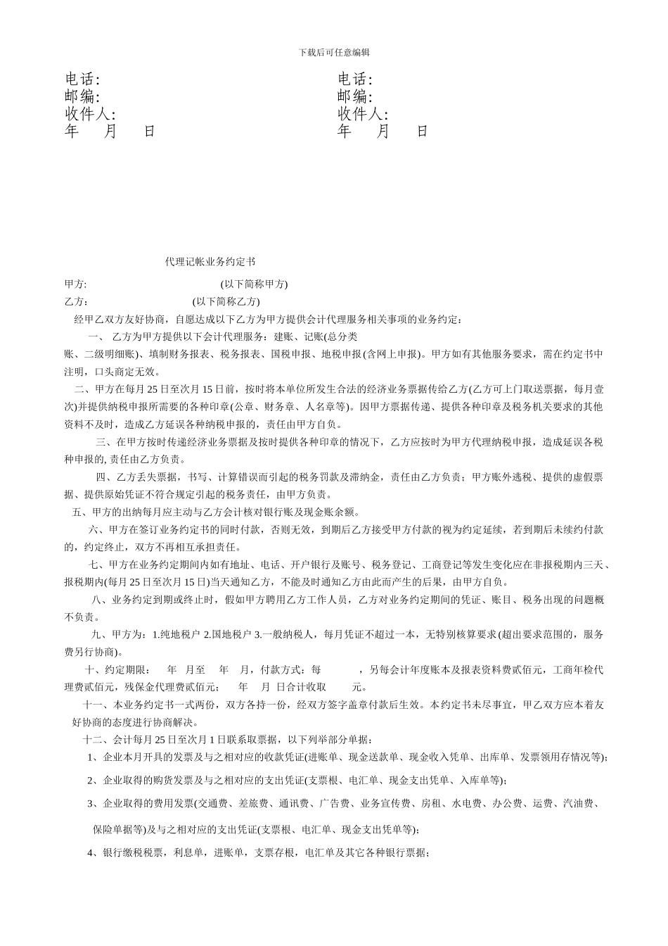 冷库租赁保管合同1_第2页