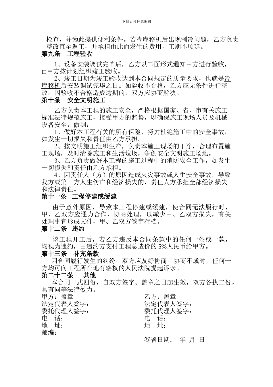 冷库移机协议_第2页