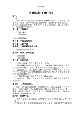 冷库移机协议