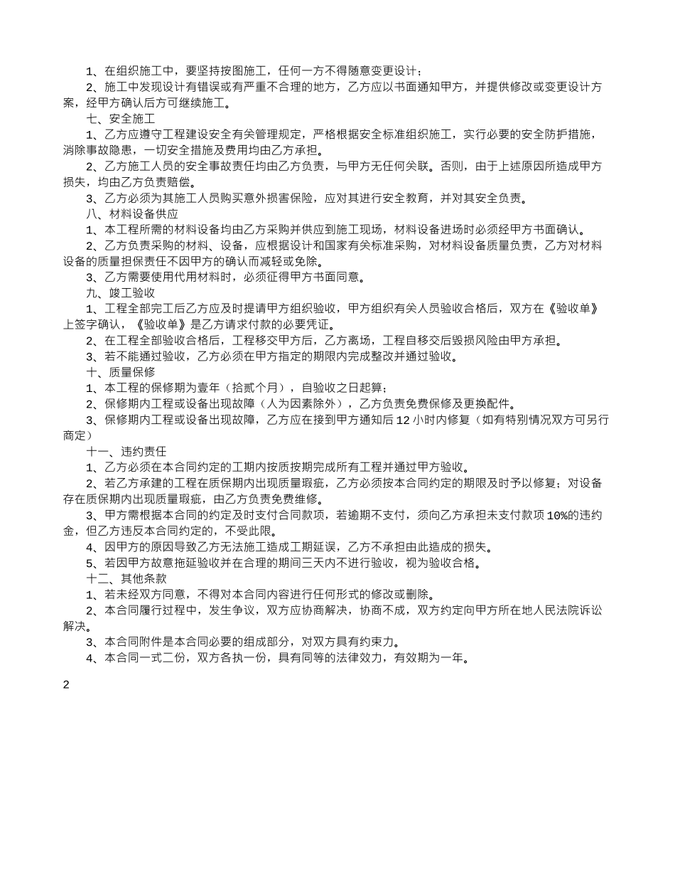 冷库维修合同范本_第2页