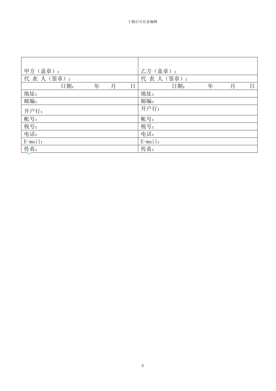 冷库维修质保协议_第3页