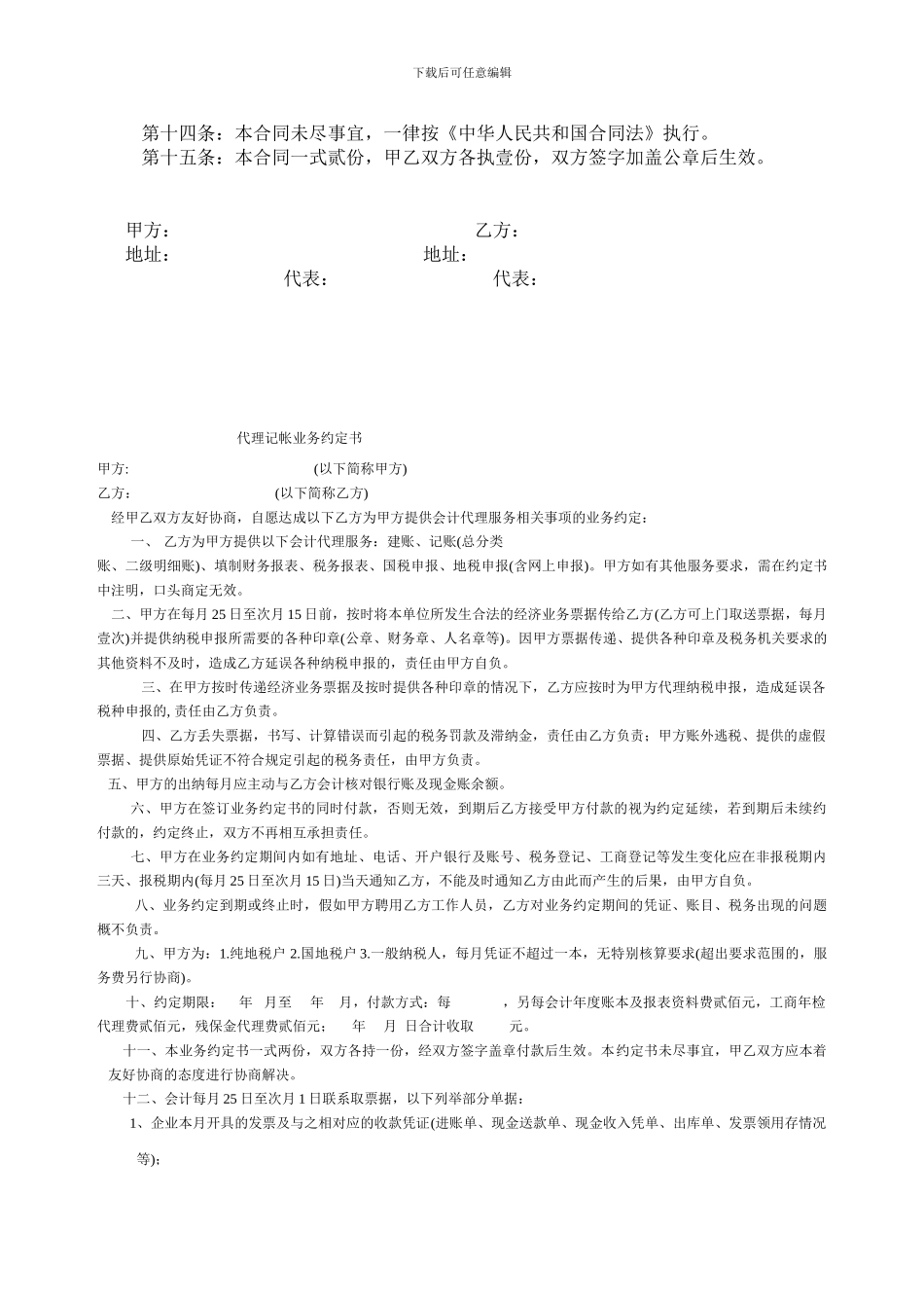 冷库货物储存合同_第2页