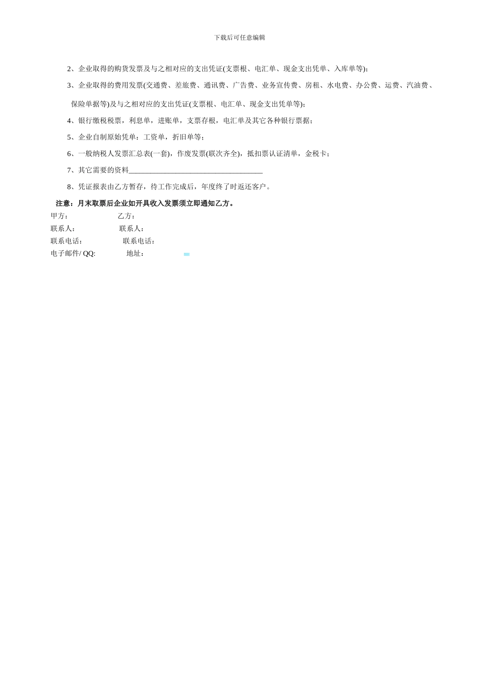 冷库货物储存合同_第3页