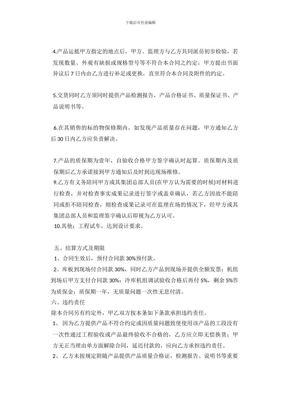 冷库购销合同_第2页