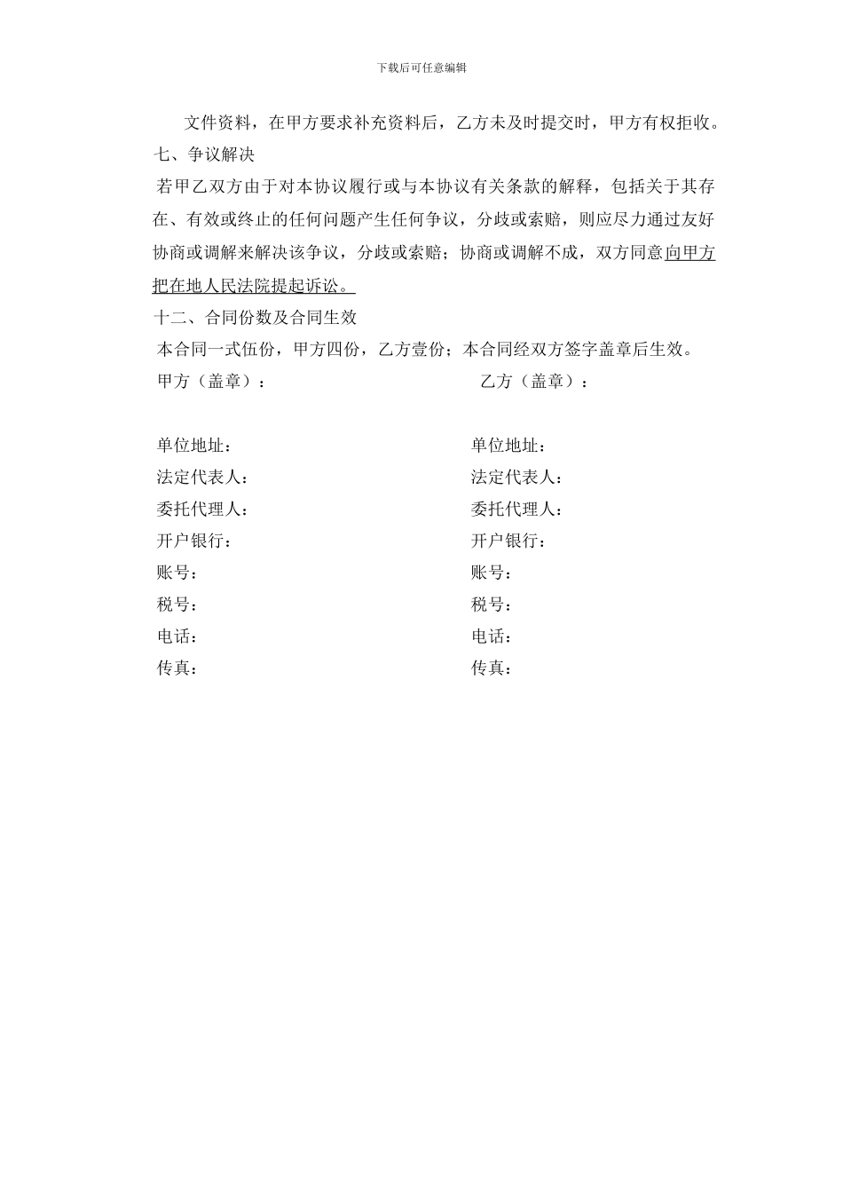 冷库购销合同_第3页