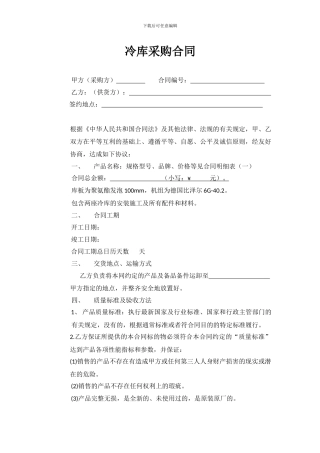 冷库购销合同
