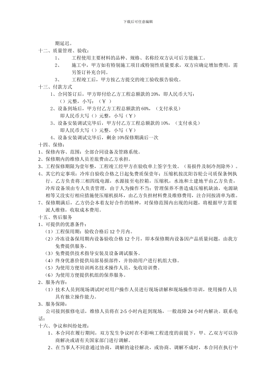 冷库购销安装及调试合同书_第2页