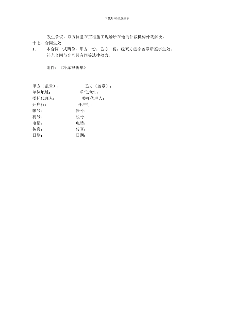 冷库购销安装及调试合同书_第3页