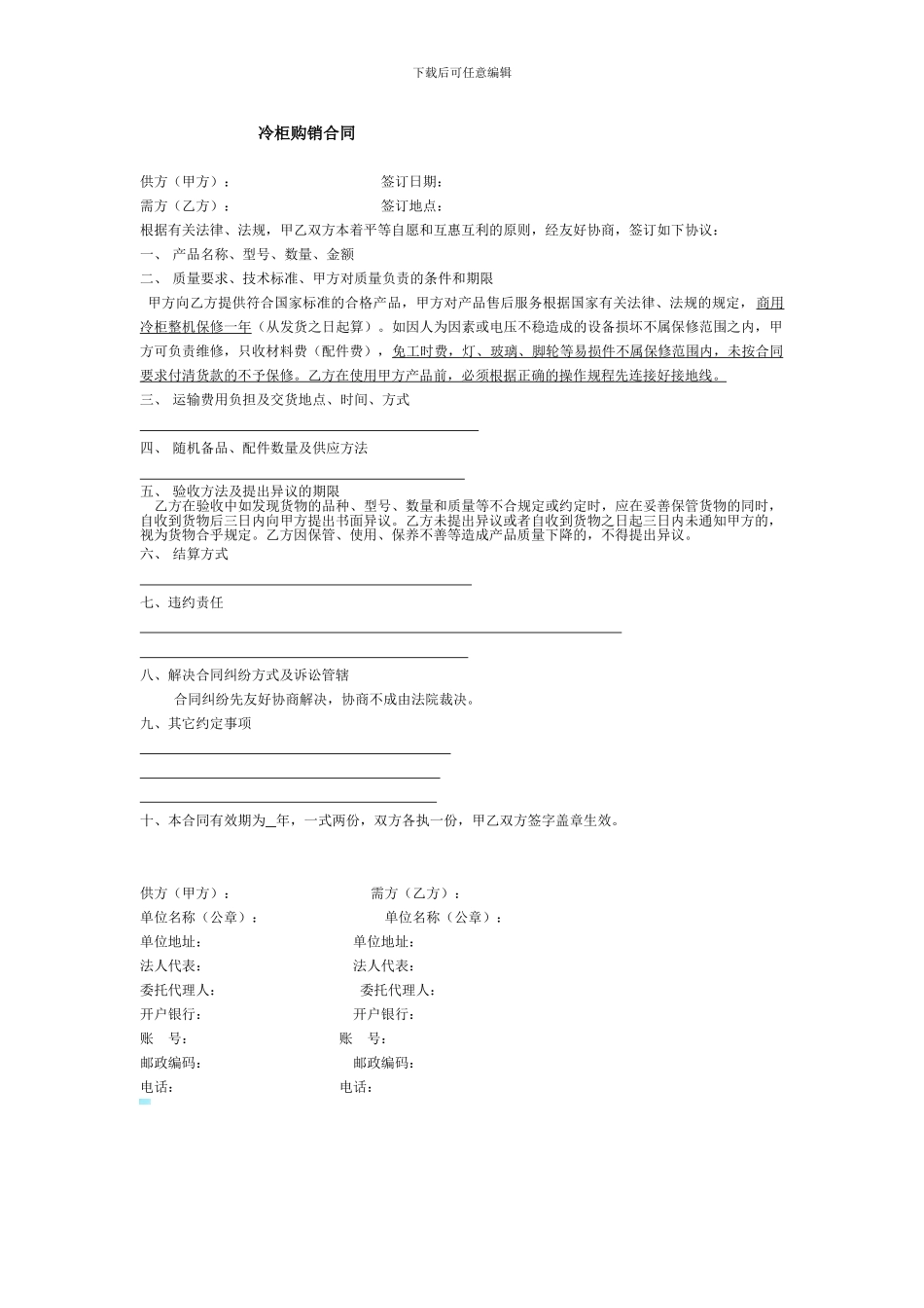 冷柜购销合同_第1页