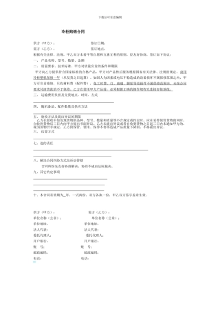 冷柜购销合同