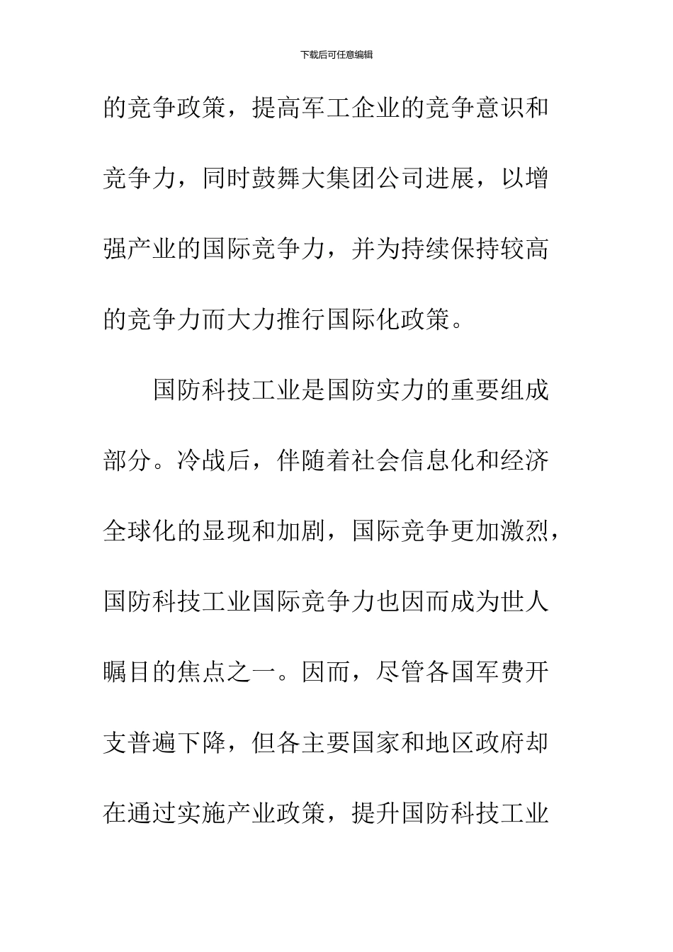 冷战后世界军工产业政策的演变及趋势_第2页