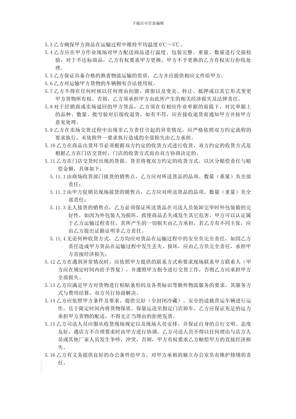 冷链物流服务合同_第3页