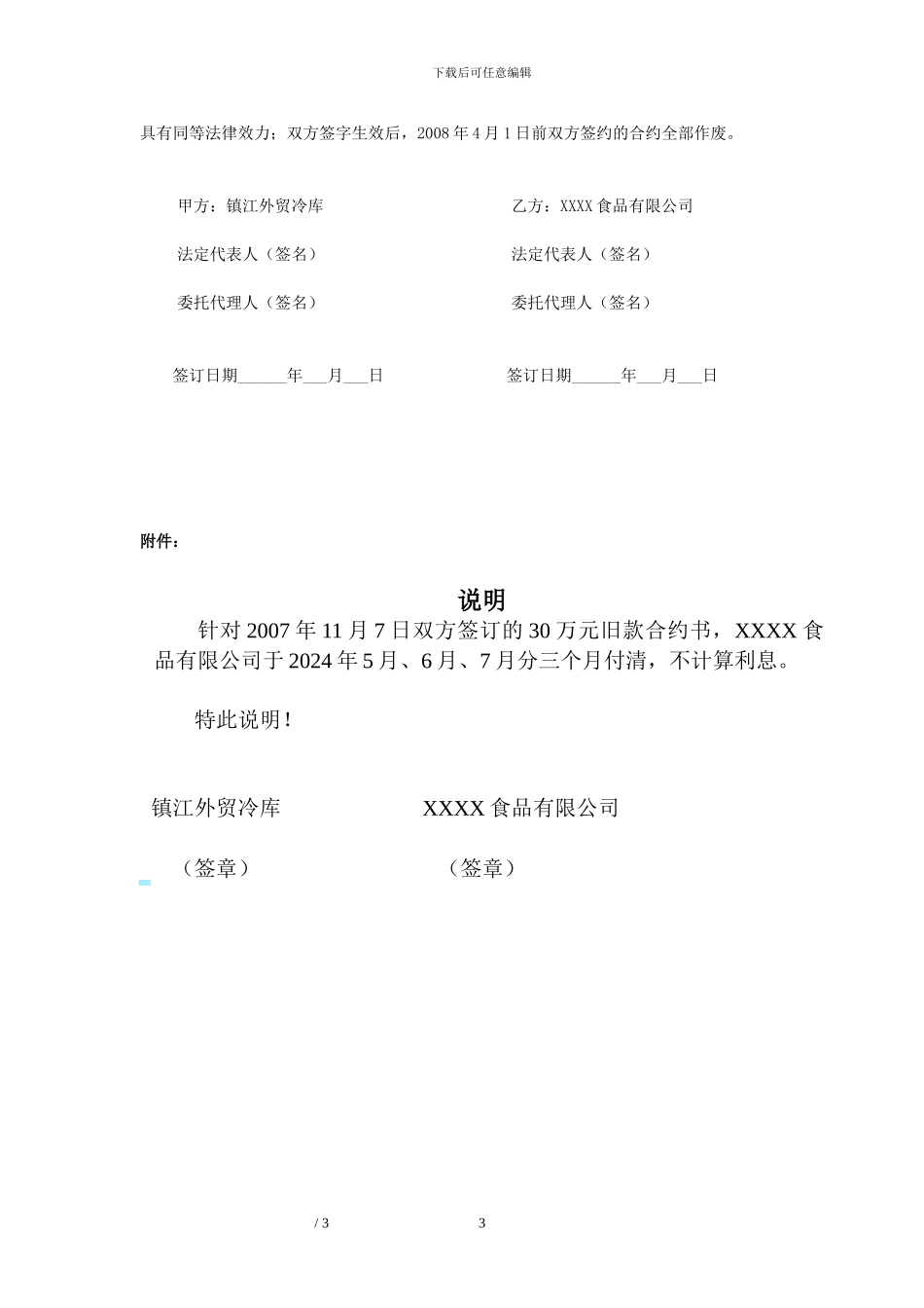 冷藏库仓储合同_第3页