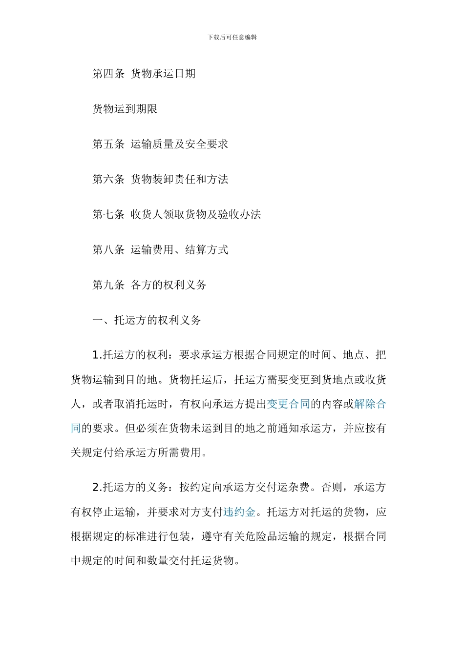 冷链物流配送合同_第2页