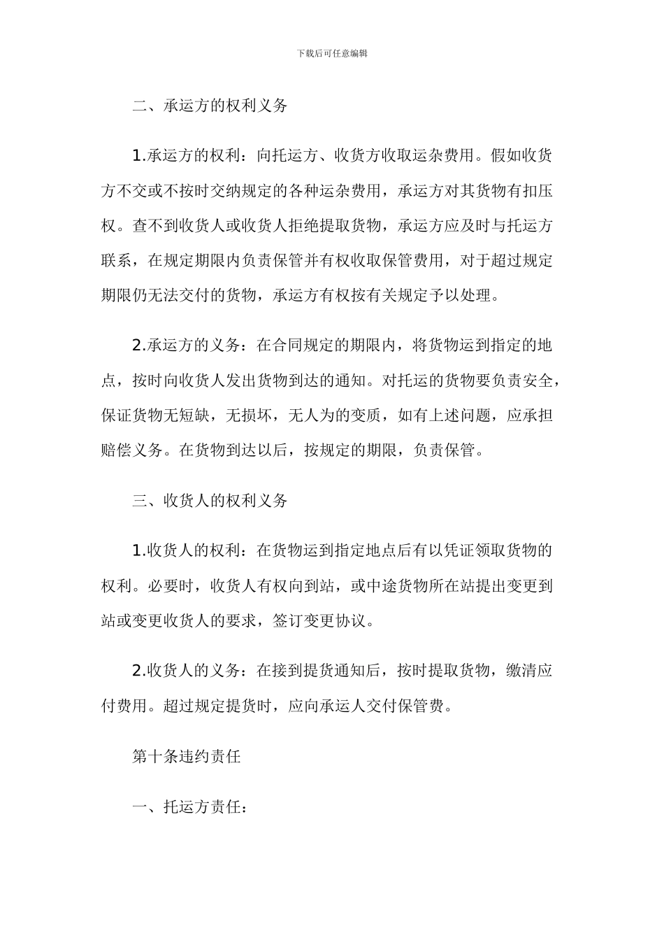 冷链物流配送合同_第3页