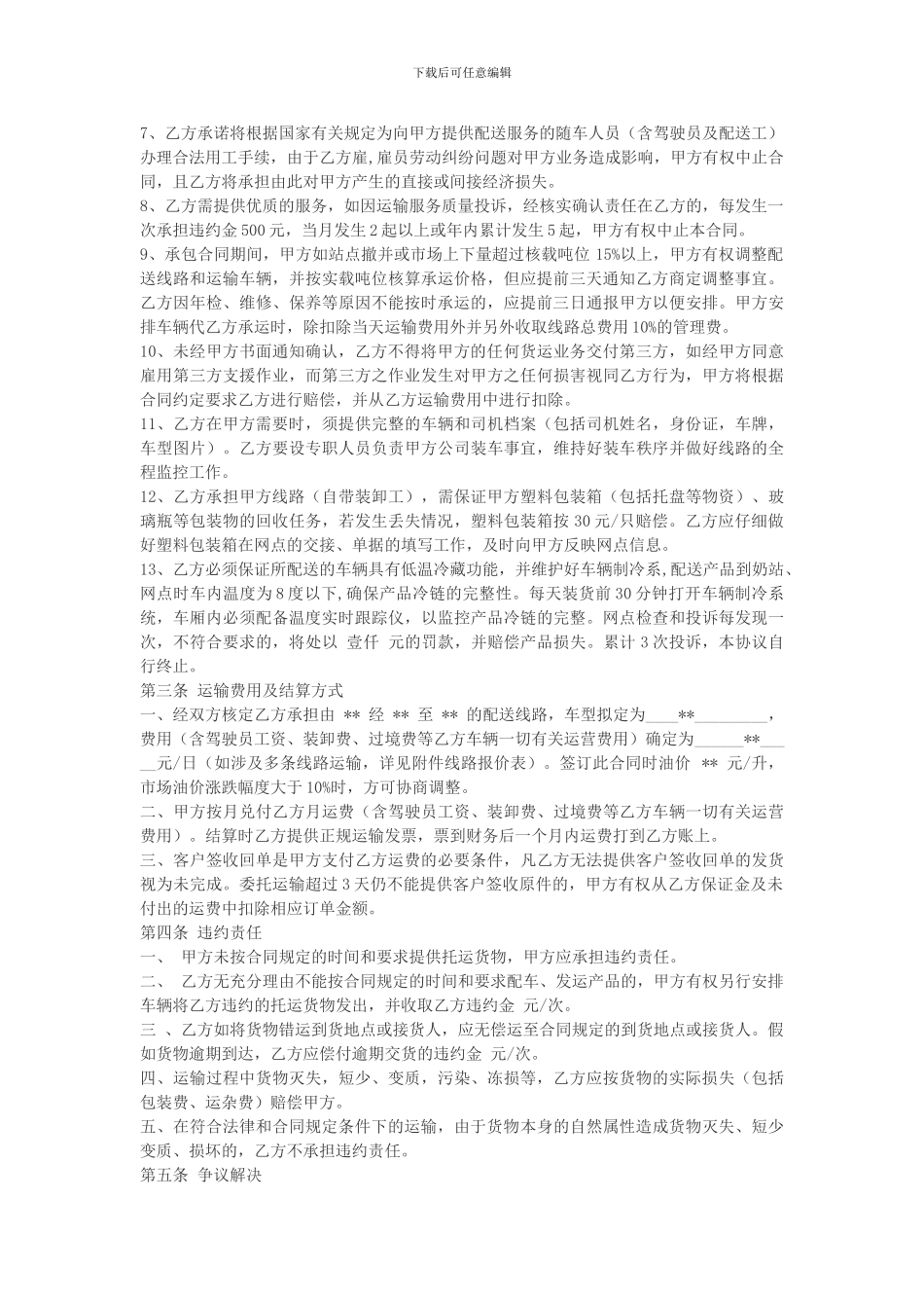 冷链运输合同_第2页