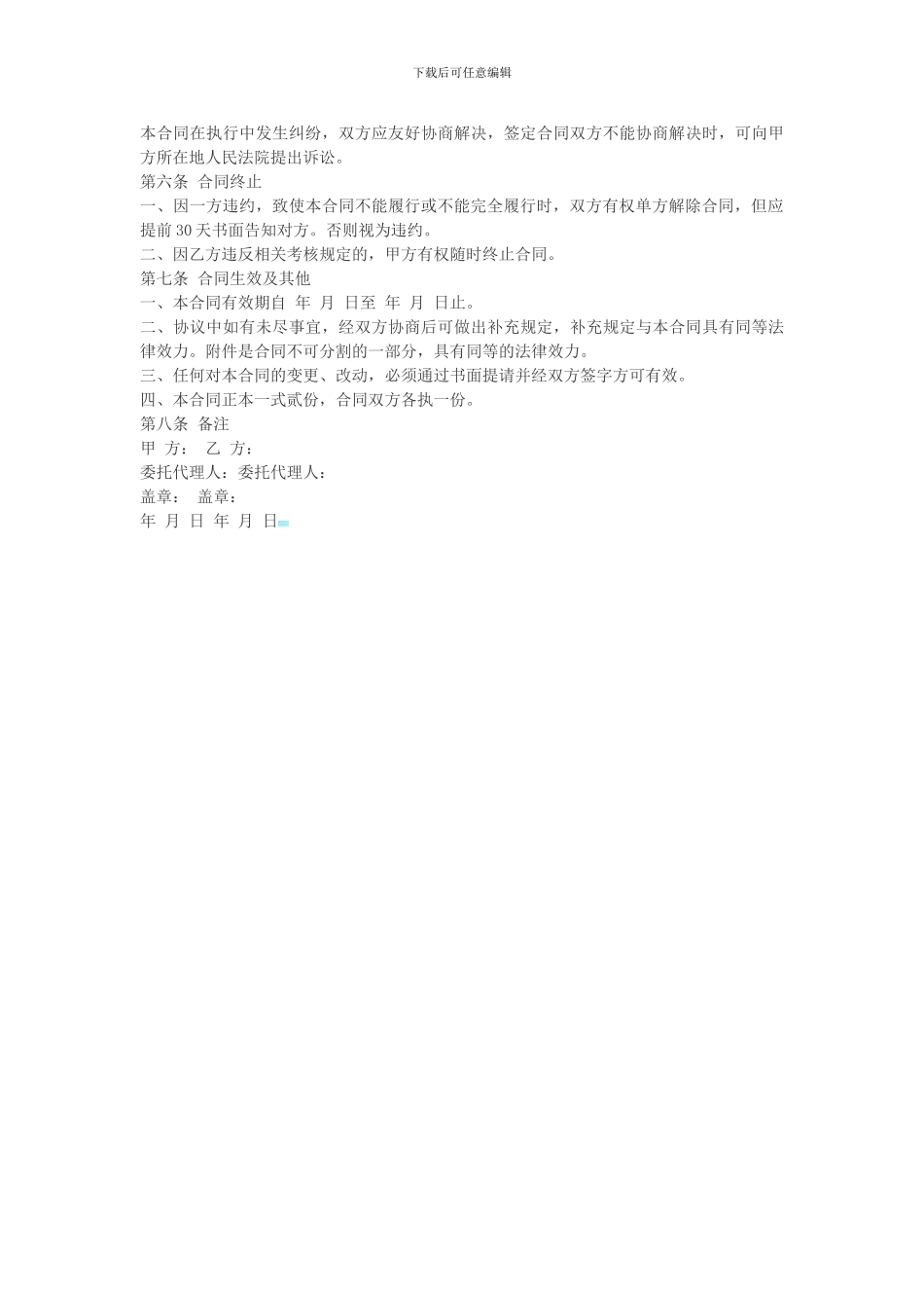 冷链运输合同_第3页