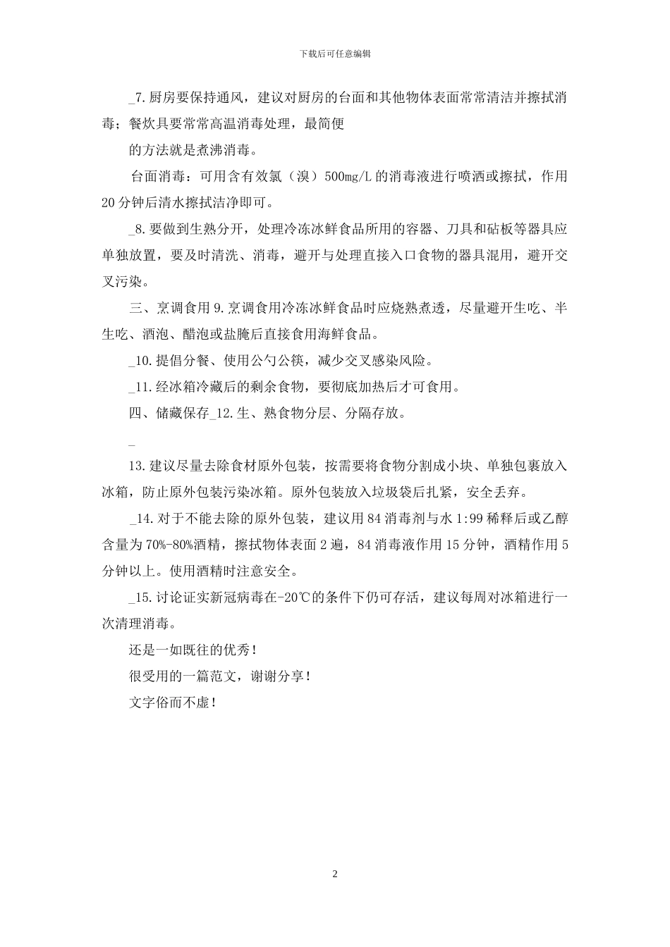 冷链食品购买烹饪指导方案_第2页