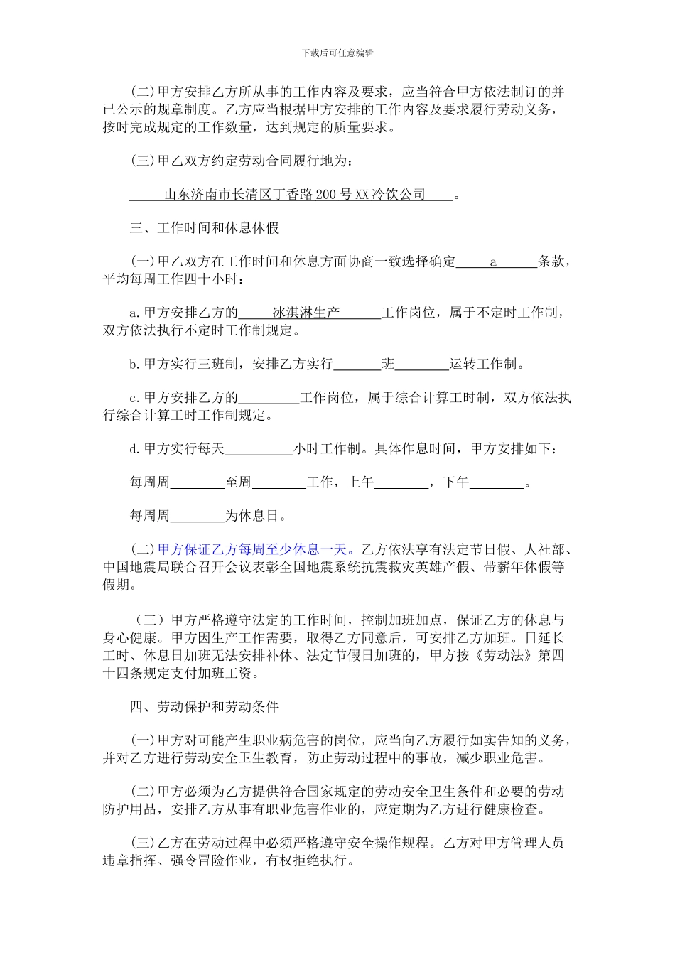 冷饮公司招短期工劳动合同_第3页