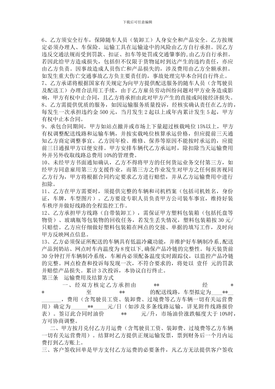 冷链运输协议合同范本_第2页