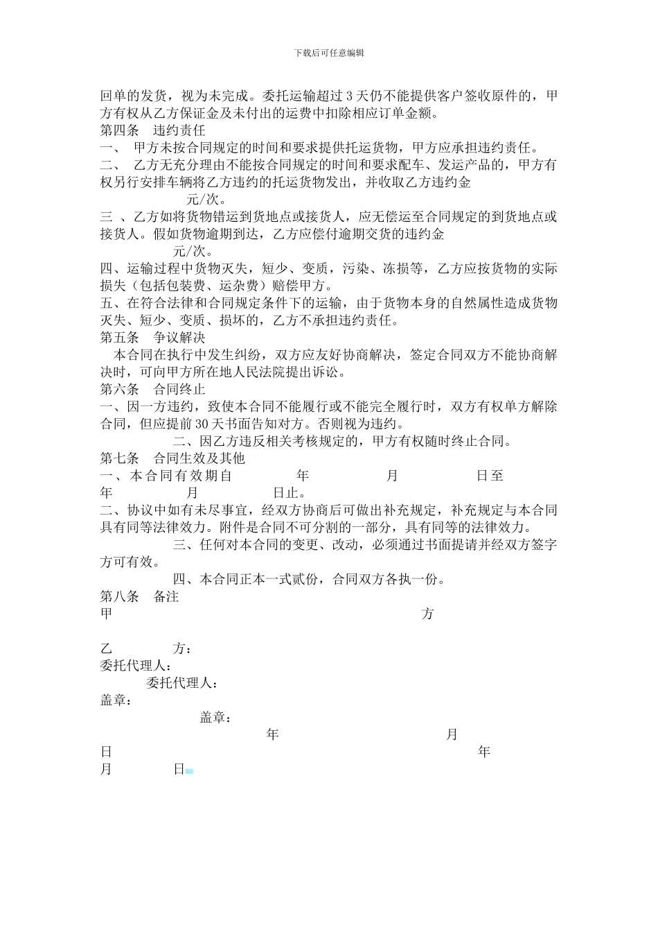 冷链运输协议合同范本_第3页