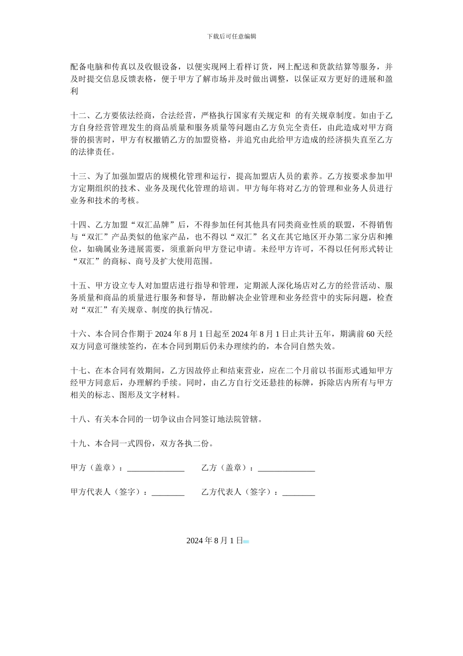 冷鲜肉专营店加盟合同_第2页