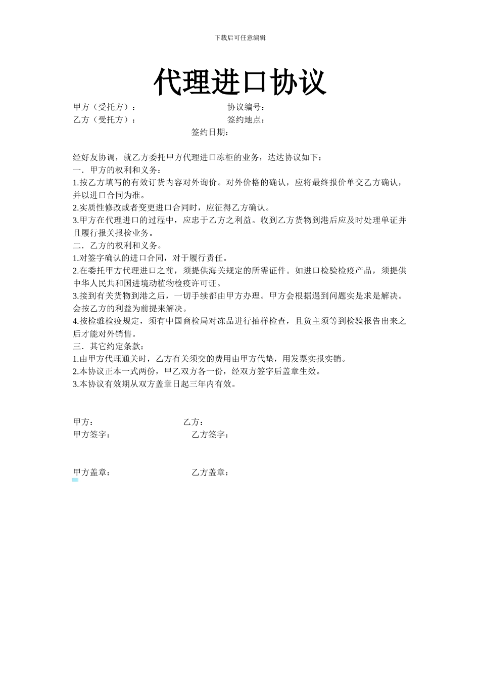 冻品代理协议_第1页