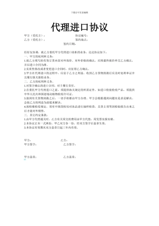 冻品代理协议