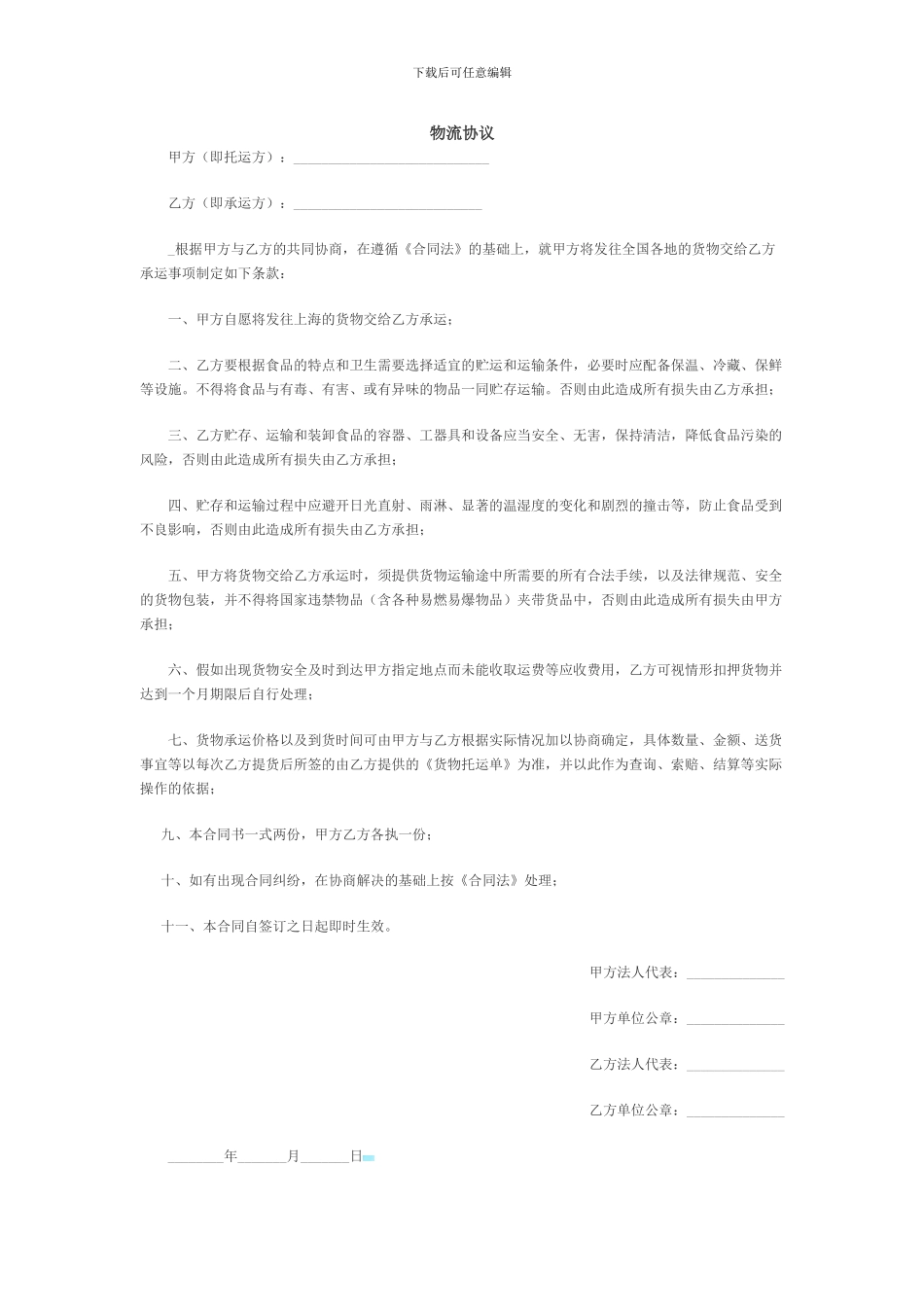 冻品物流协议_第1页