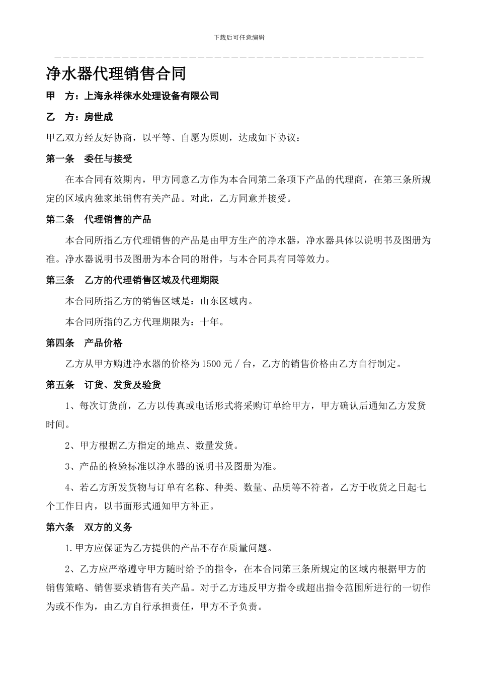 净水器代理合同5_第1页