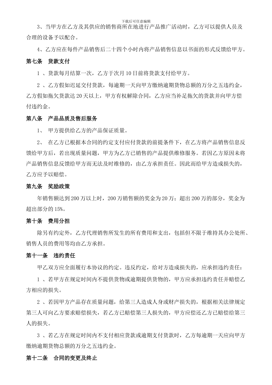 净水器代理合同5_第2页