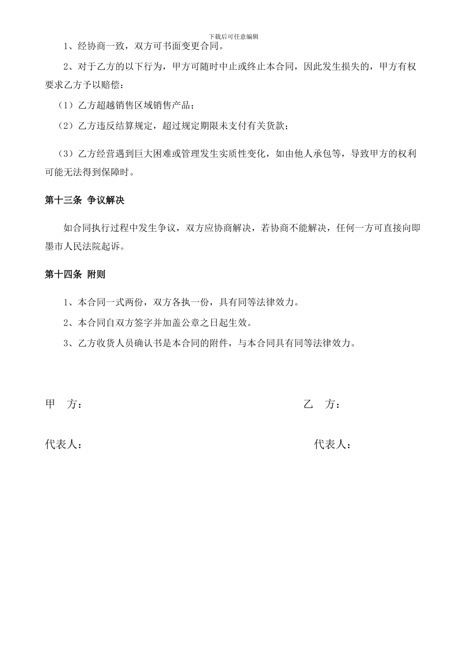 净水器代理合同5_第3页