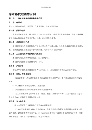 净水器代理合同5