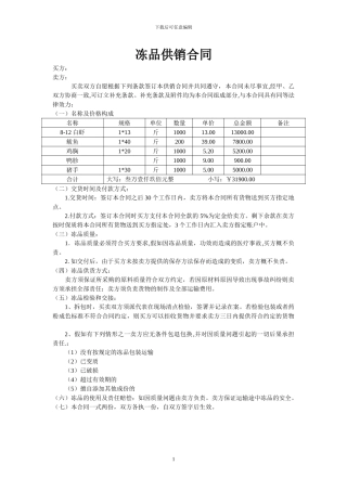 冻品供销合同