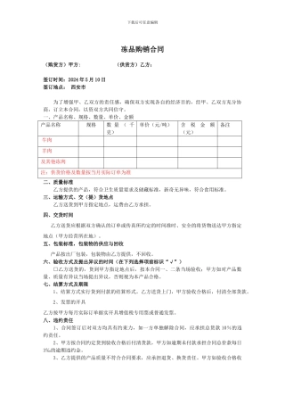 冻品购销合同